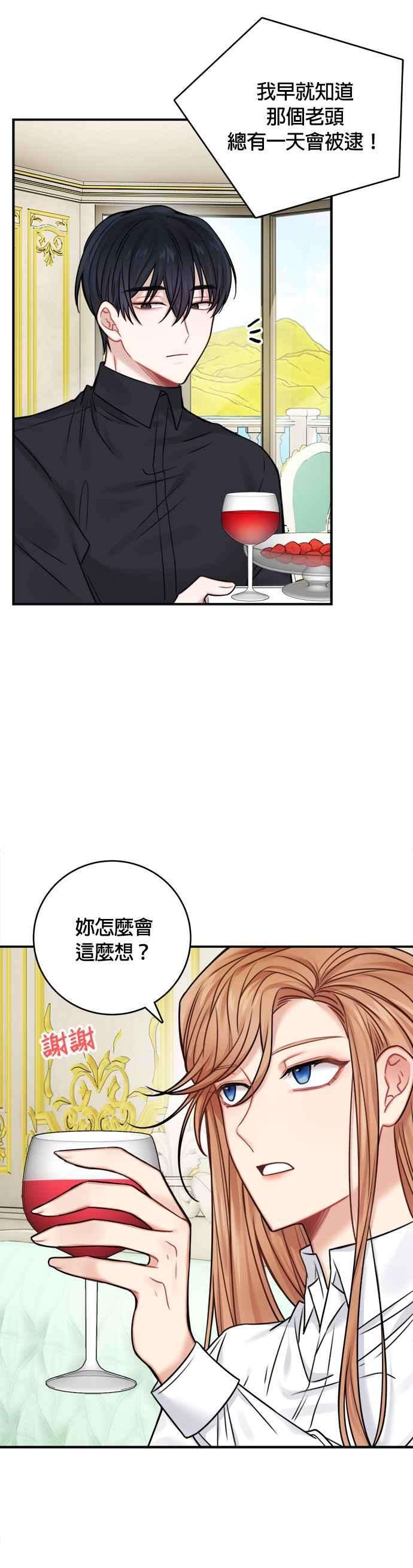 魔女新婚日记48话