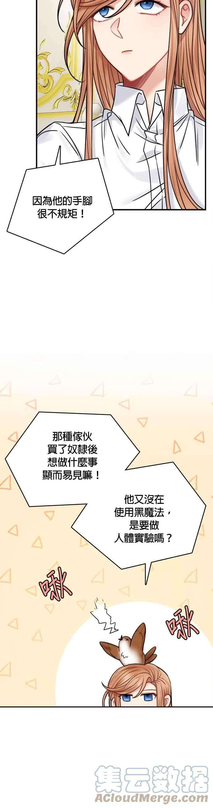 魔女新婚日记48话