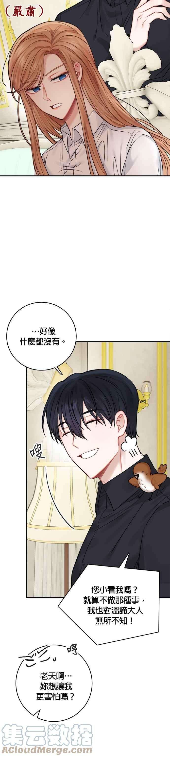 魔女新婚日记48话