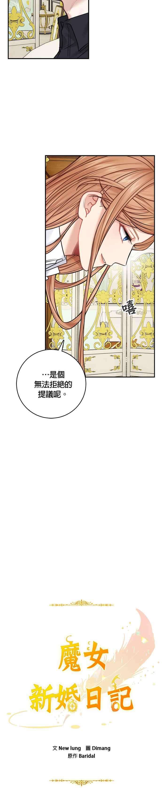 魔女新婚日记49话