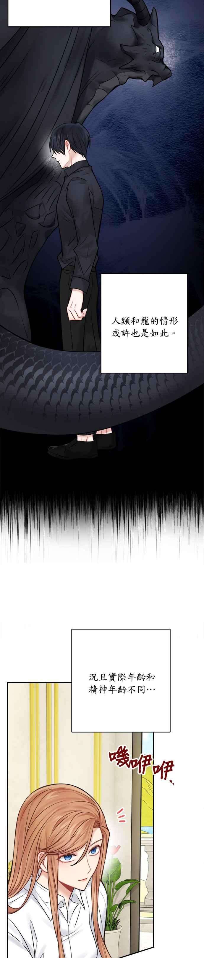 魔女新婚日记49话