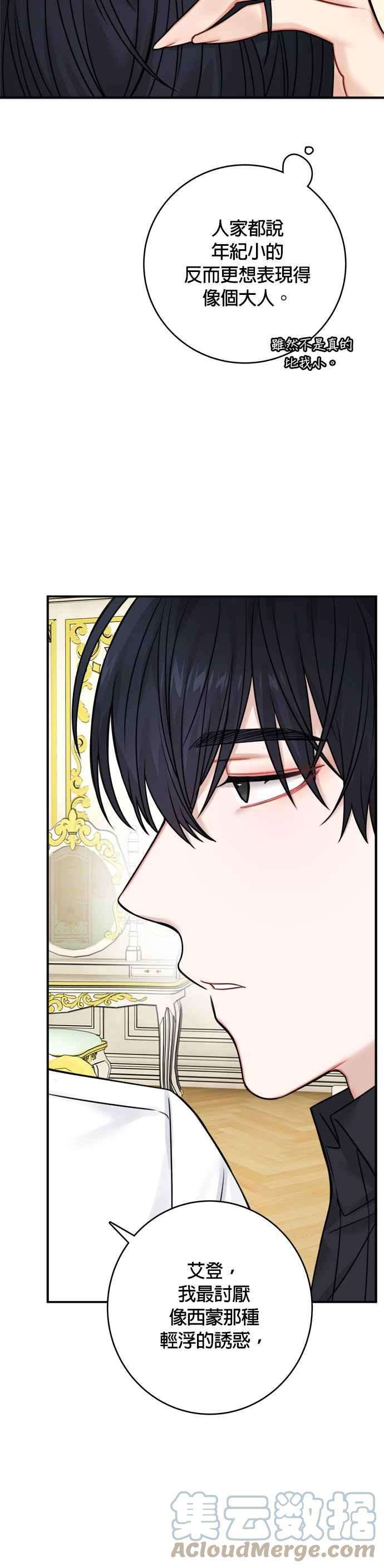 魔女新婚日记49话