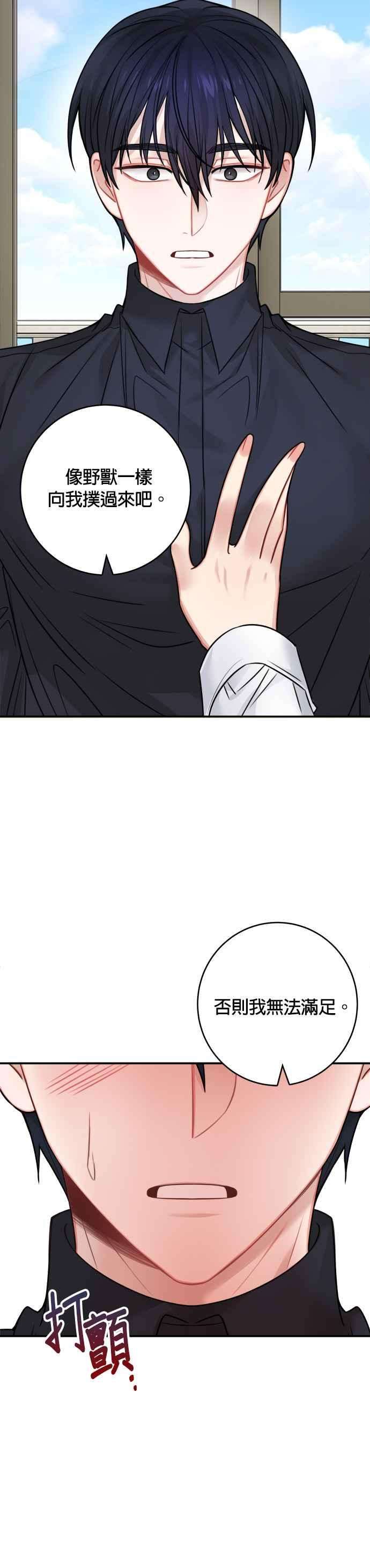 魔女新婚日记49话