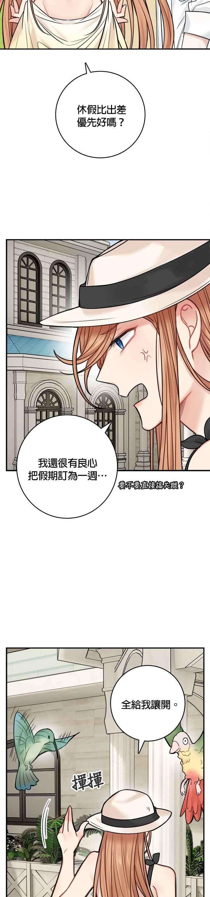魔女新婚日记49话