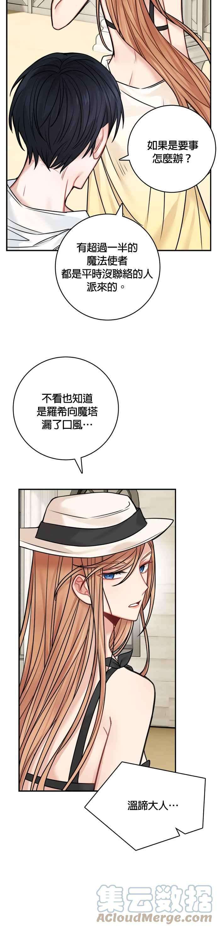魔女新婚日记49话