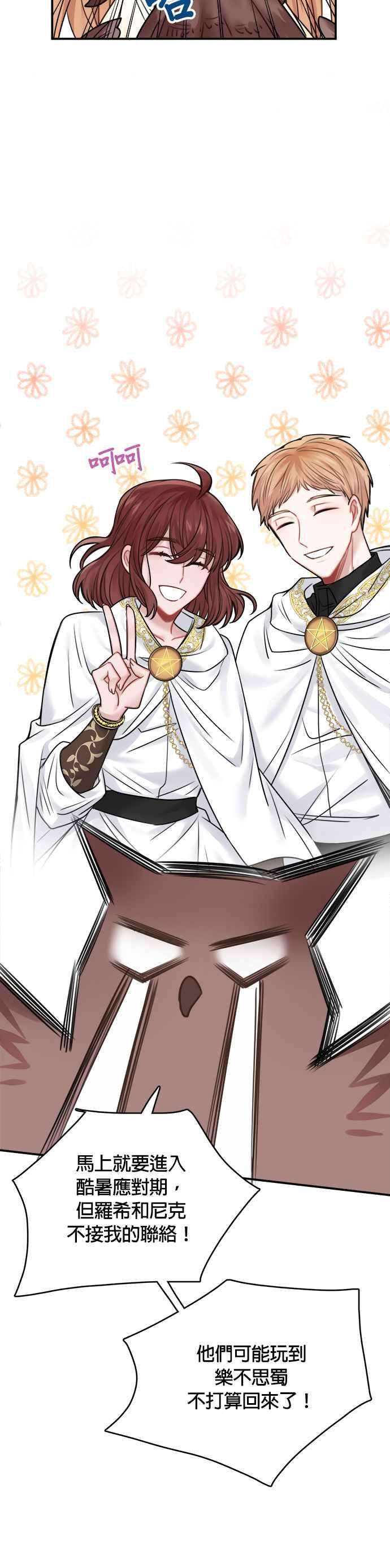 魔女新婚日记49话