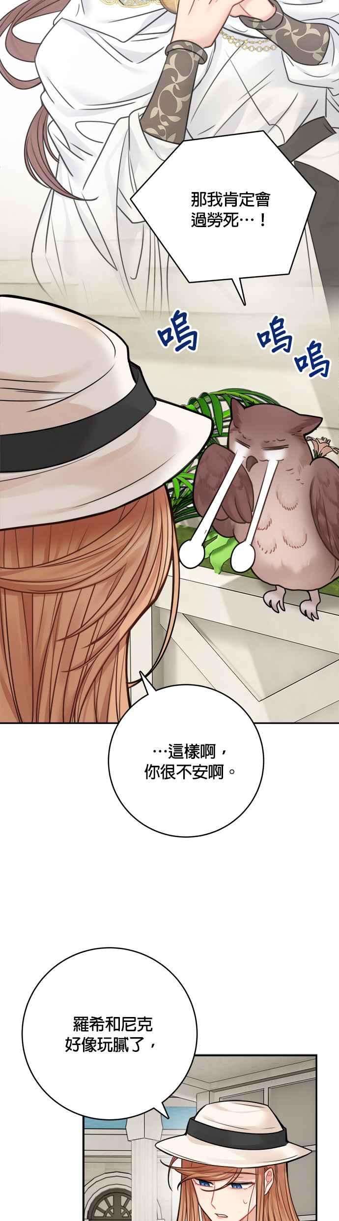魔女新婚日记49话