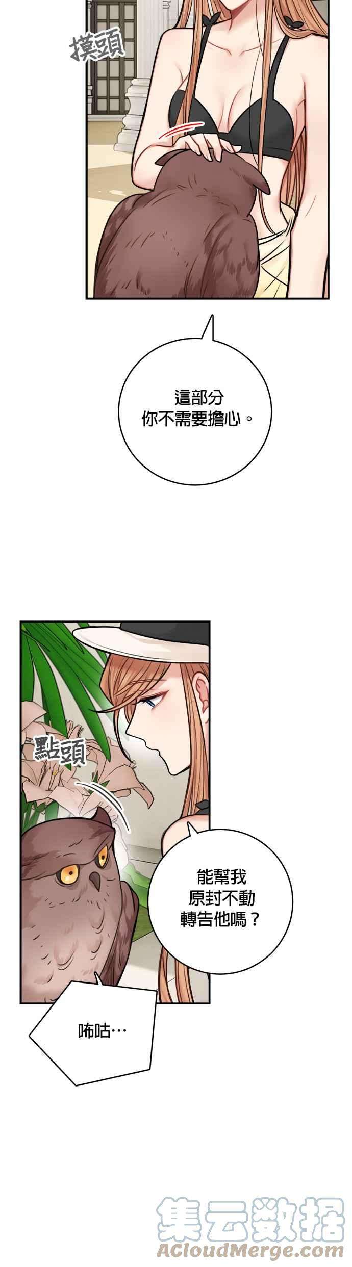 魔女新婚日记49话