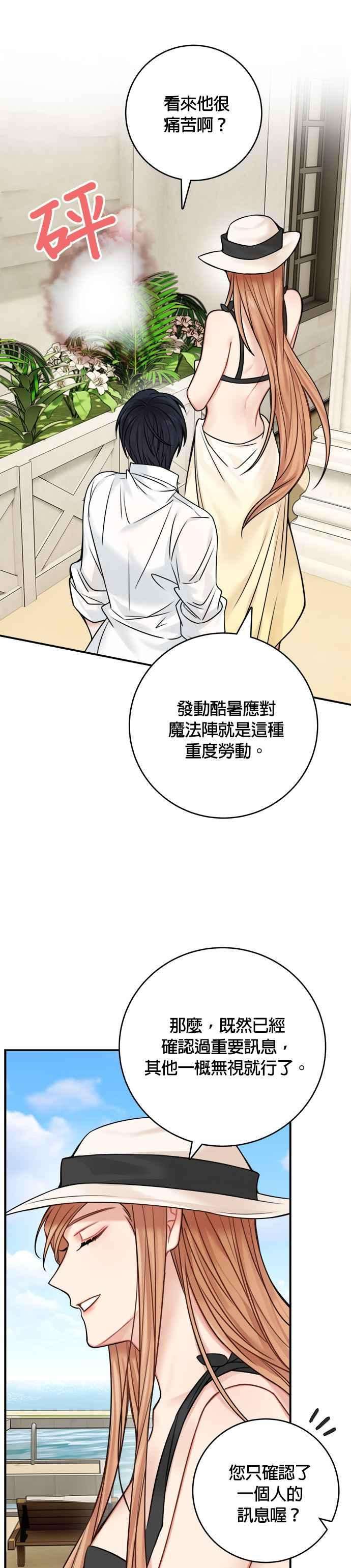 魔女新婚日记49话