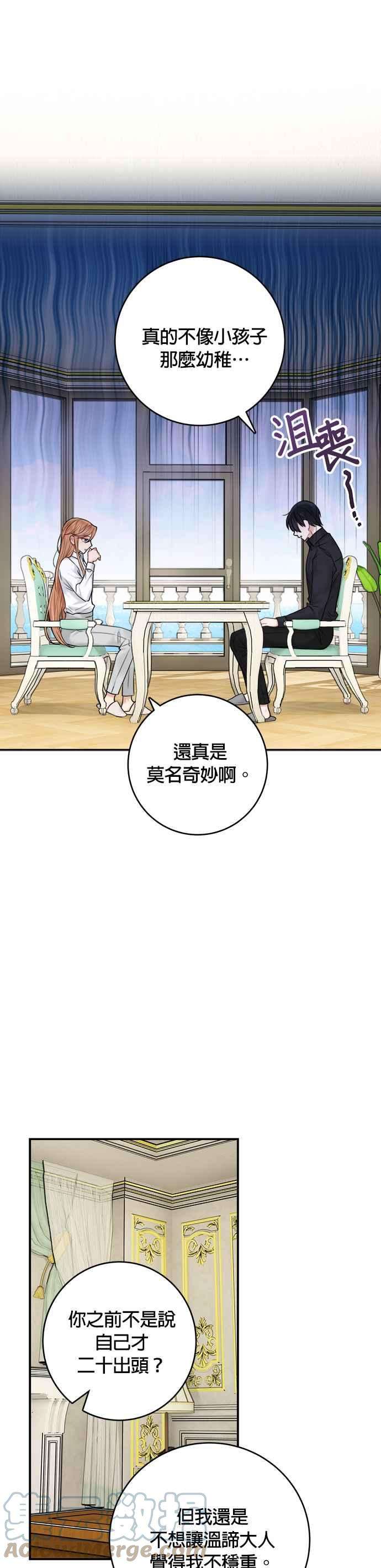 魔女新婚日记49话