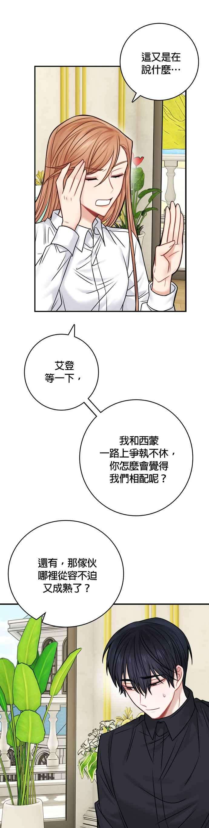 魔女新婚日记49话