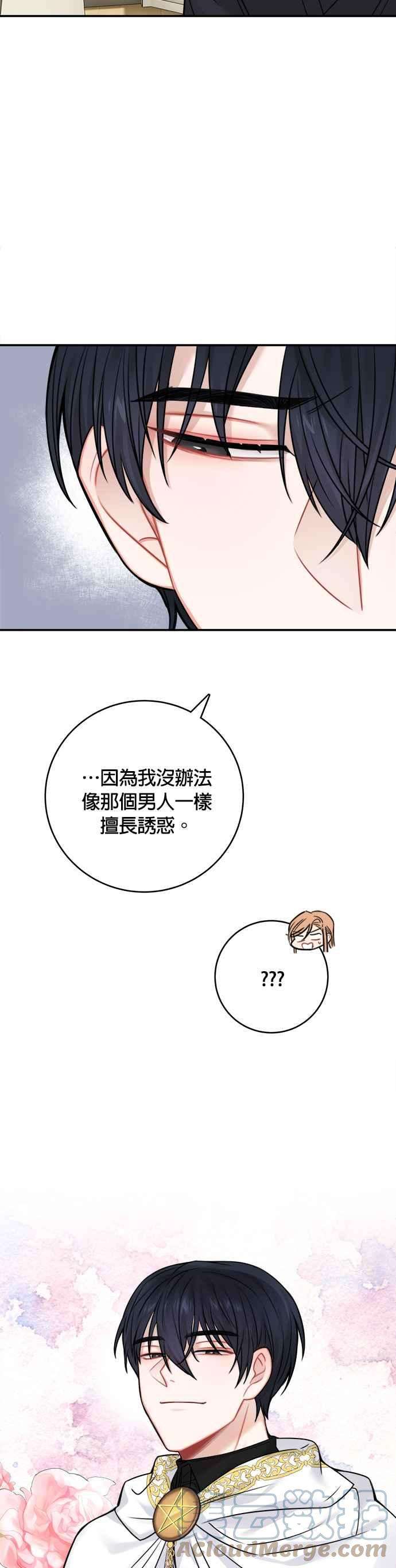 魔女新婚日记49话