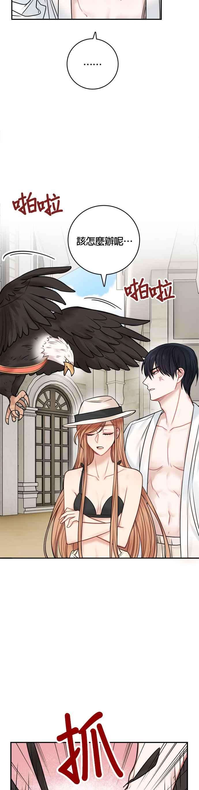 魔女新婚日记50话