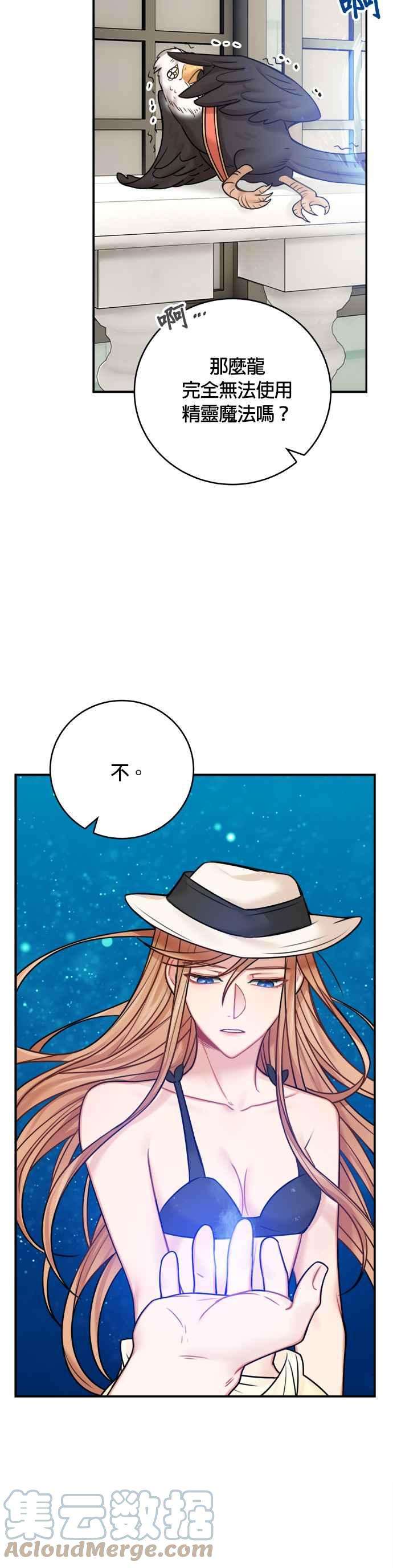 魔女新婚日记50话
