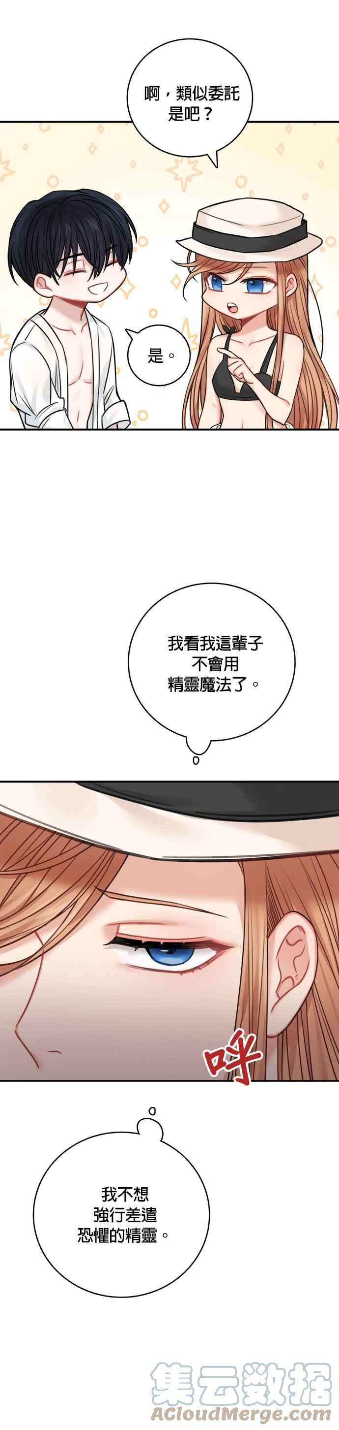 魔女新婚日记50话