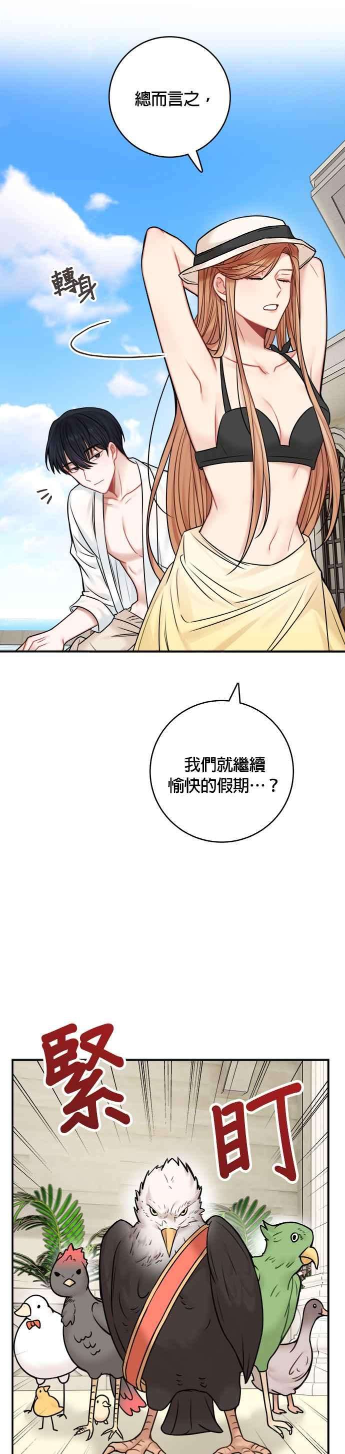 魔女新婚日记50话