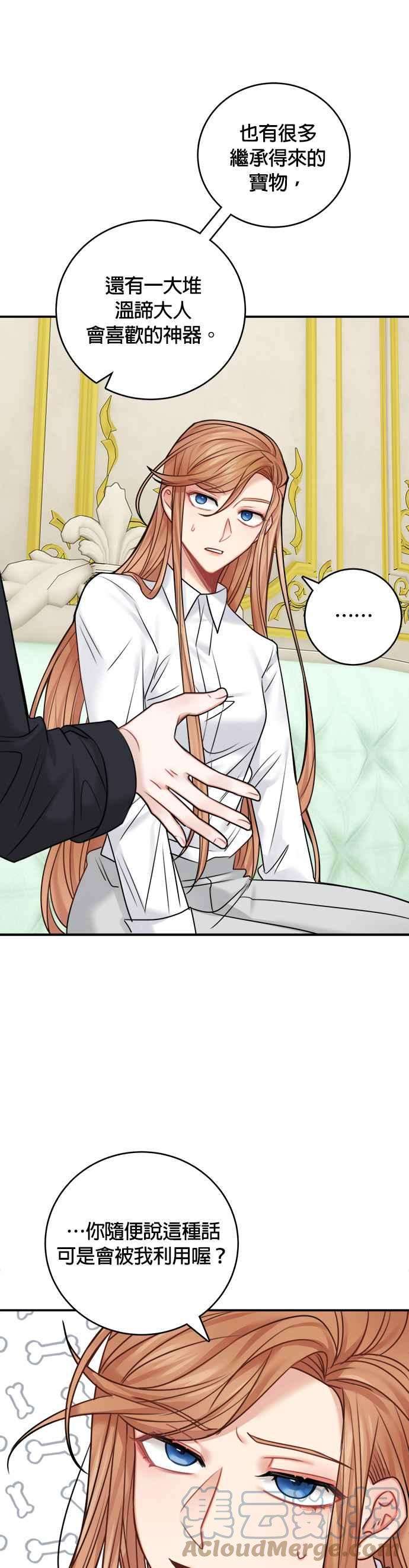 魔女新婚日记50话