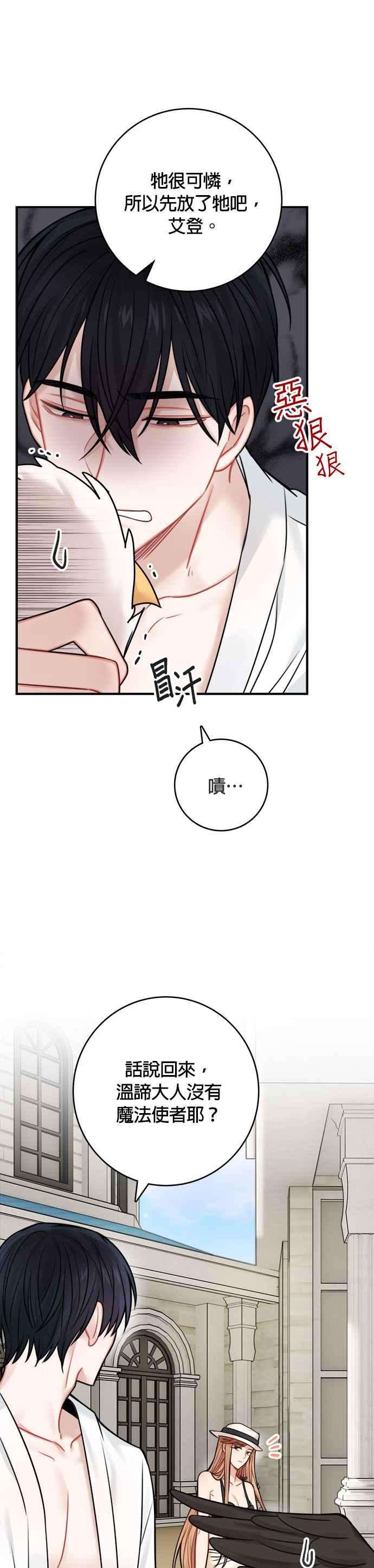 魔女新婚日记50话