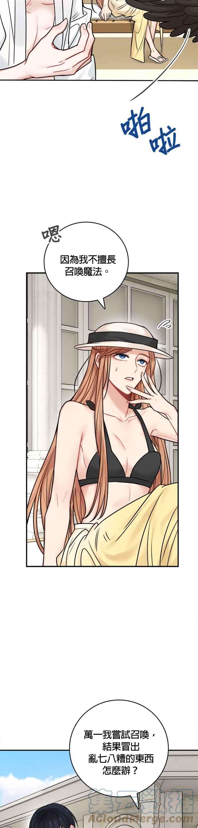 魔女新婚日记50话