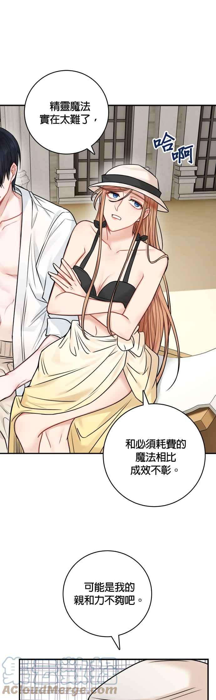 魔女新婚日记50话