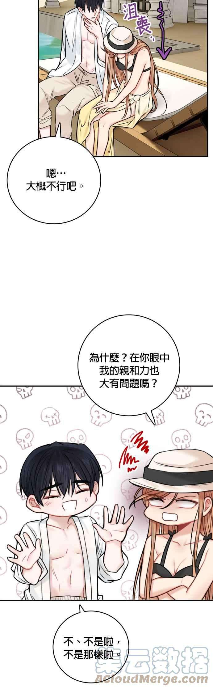 魔女新婚日记50话