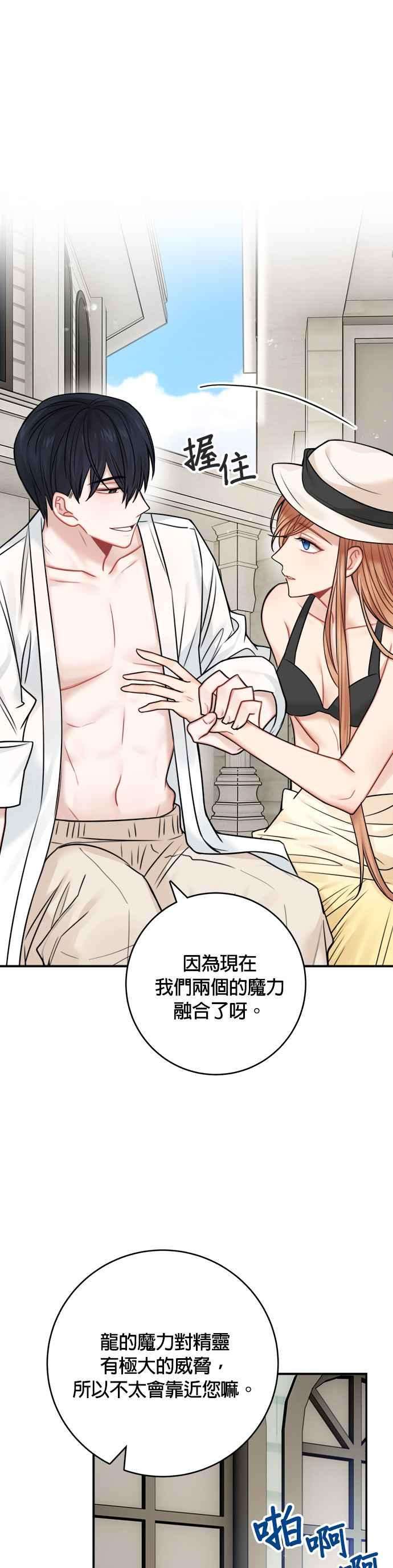 魔女新婚日记50话