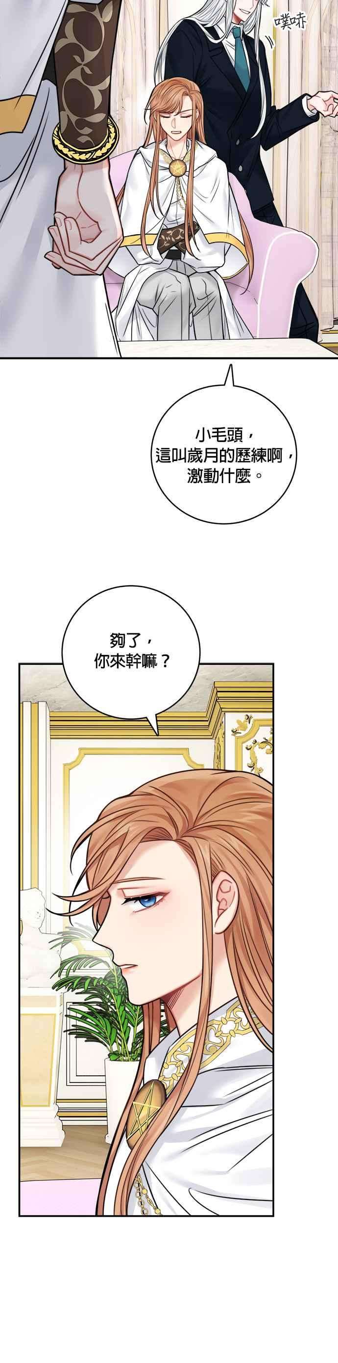 魔女新婚日记51话