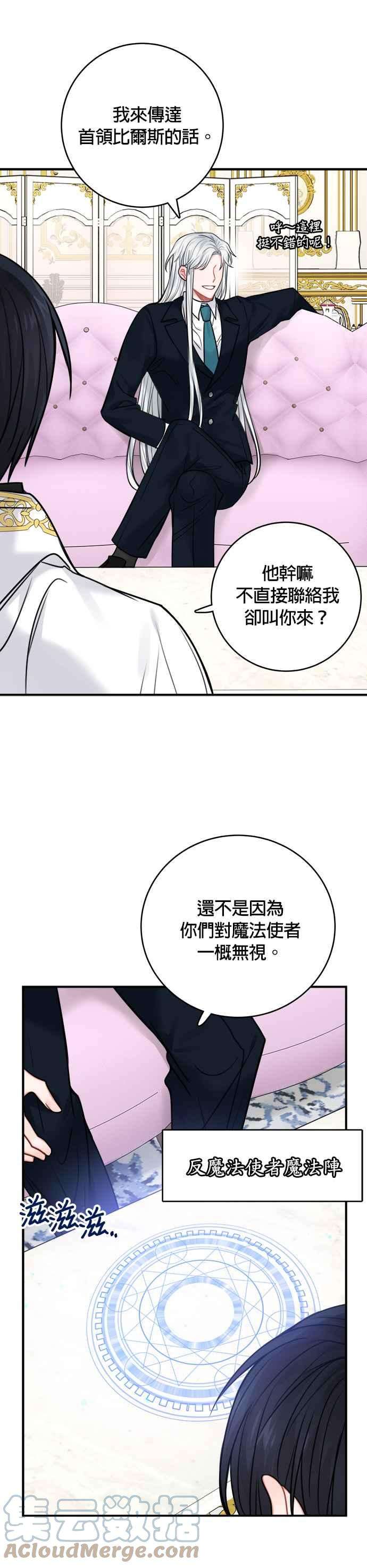 魔女新婚日记51话