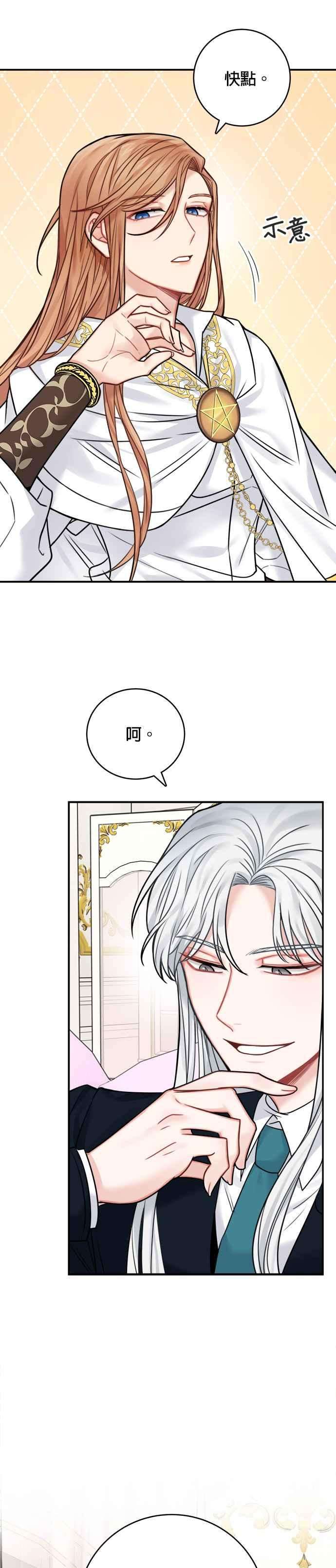 魔女新婚日记51话