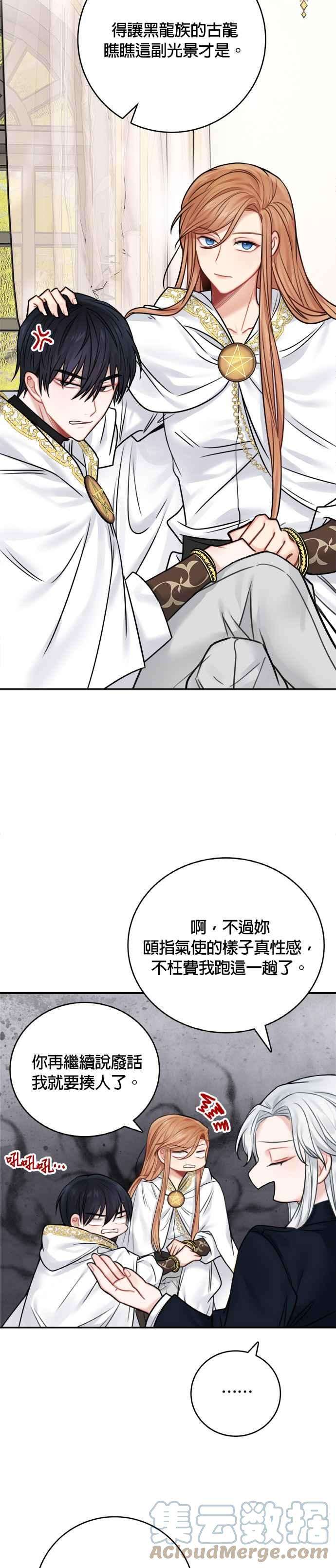 魔女新婚日记51话