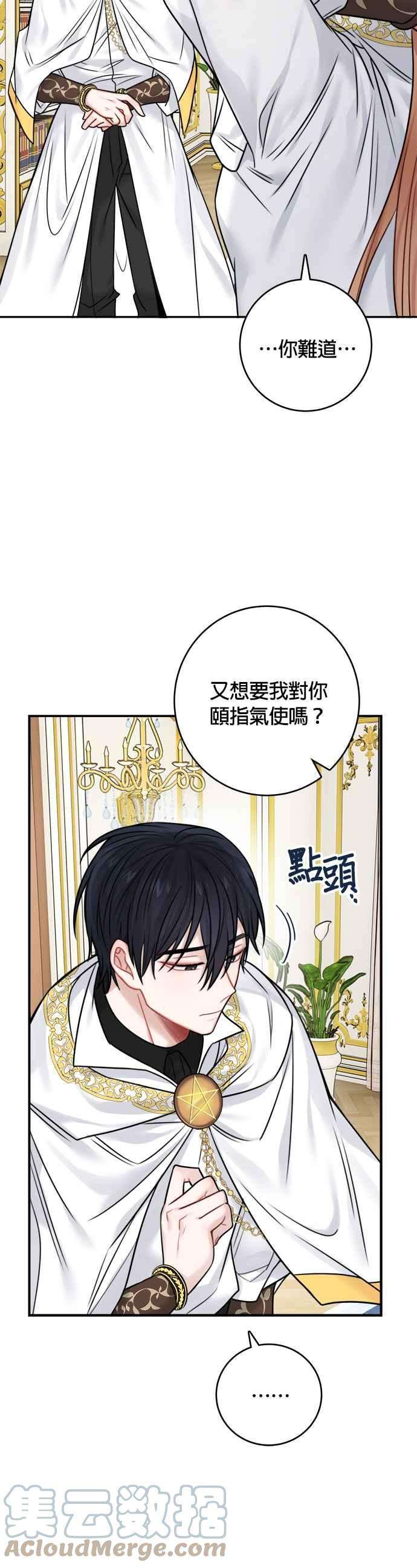 魔女新婚日记51话