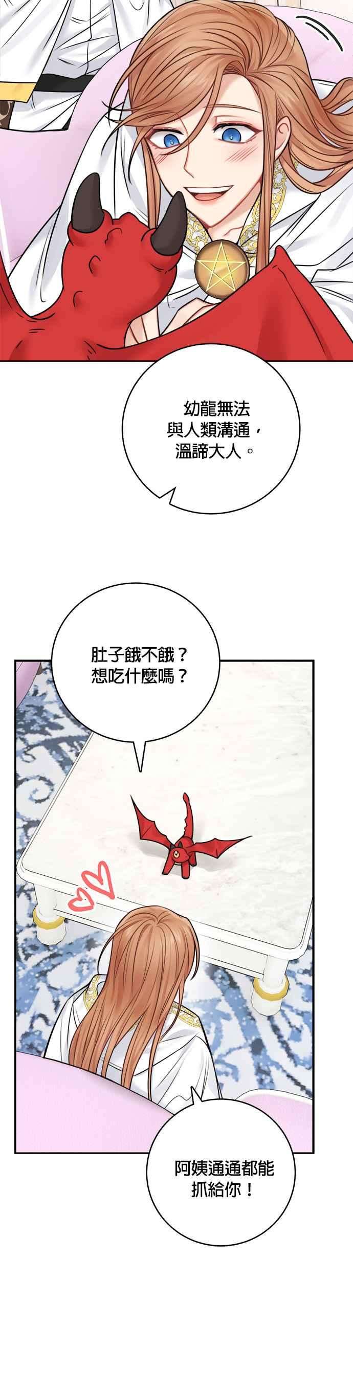 魔女新婚日记51话