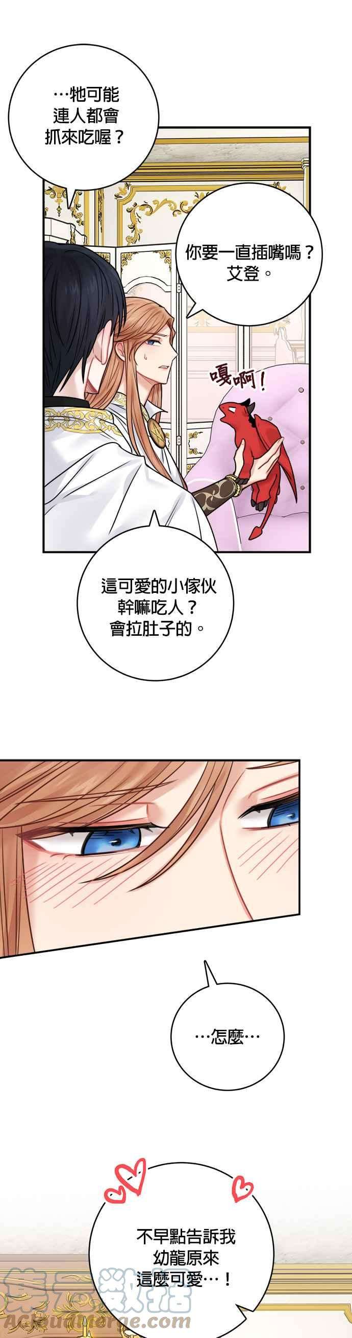 魔女新婚日记51话