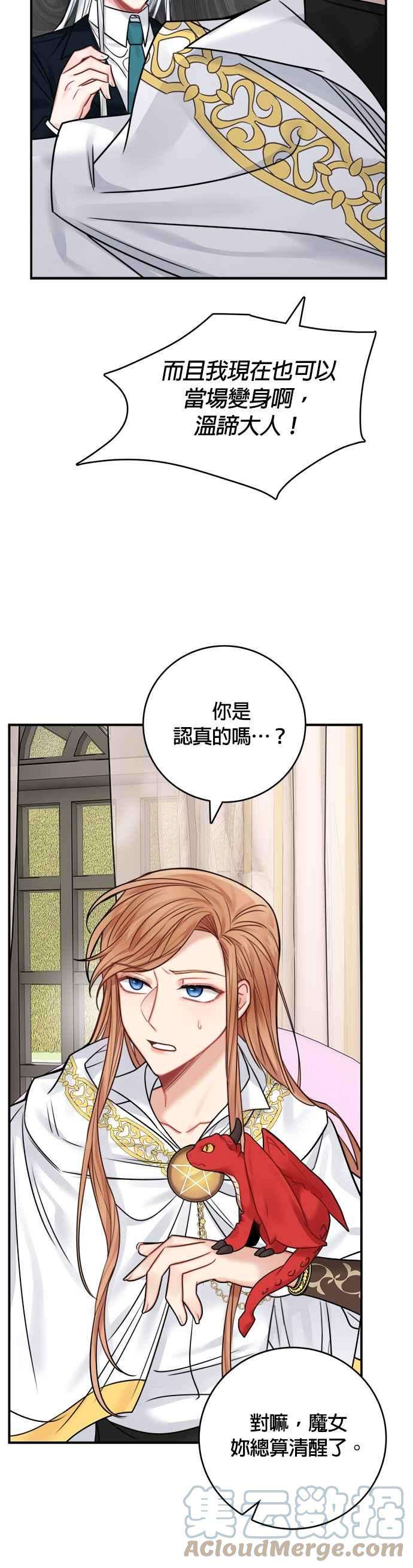 魔女新婚日记51话