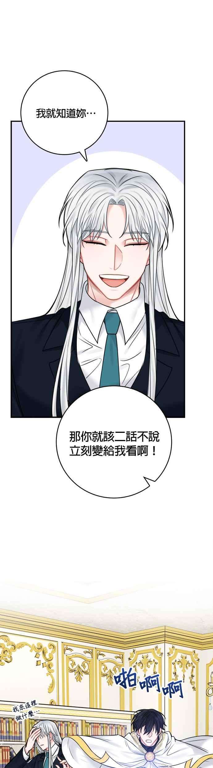 魔女新婚日记51话