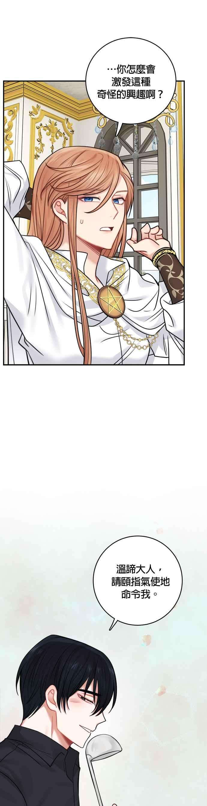 魔女新婚日记51话