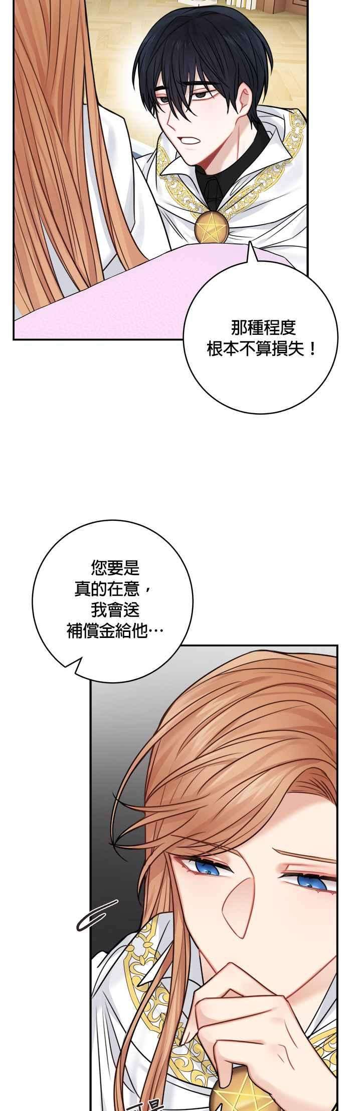 魔女新婚日记51话