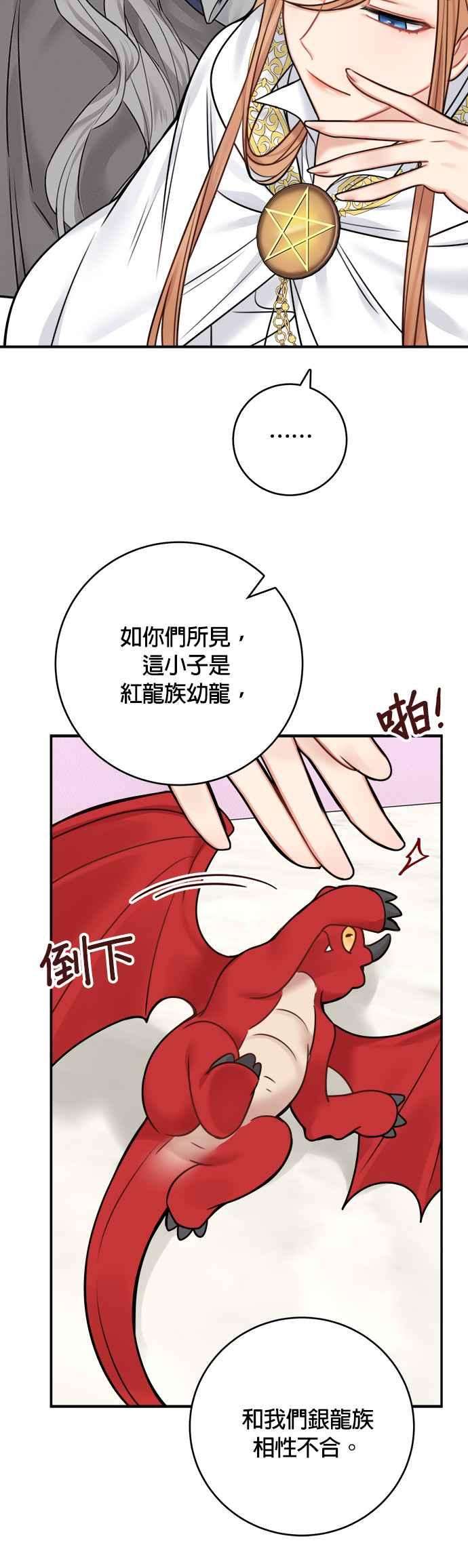 魔女新婚日记51话