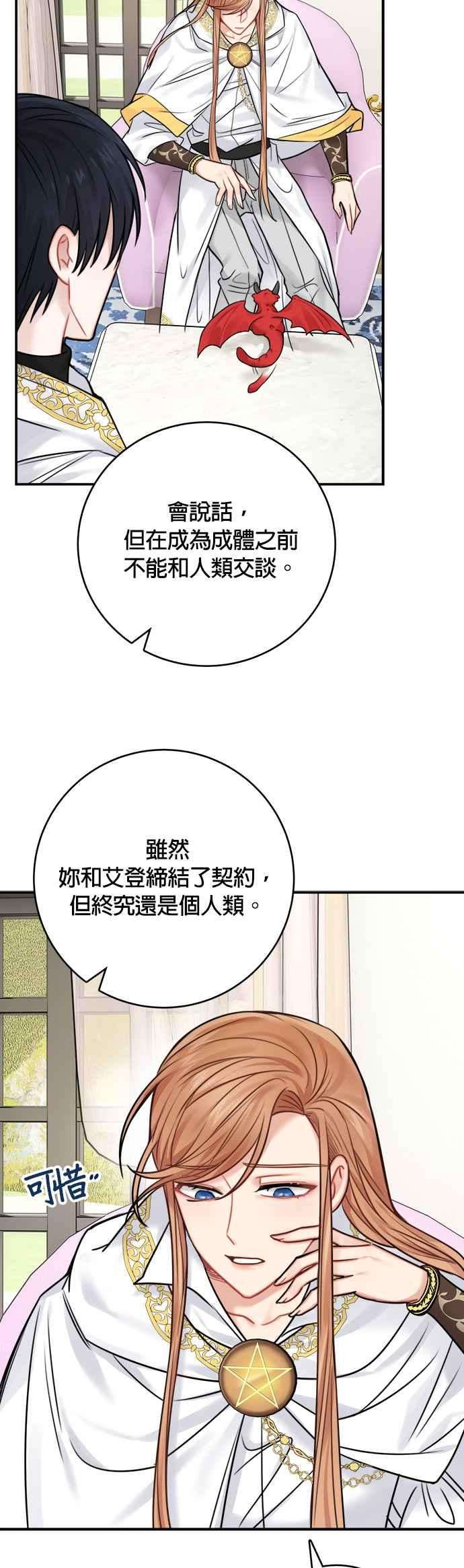 魔女新婚日记51话