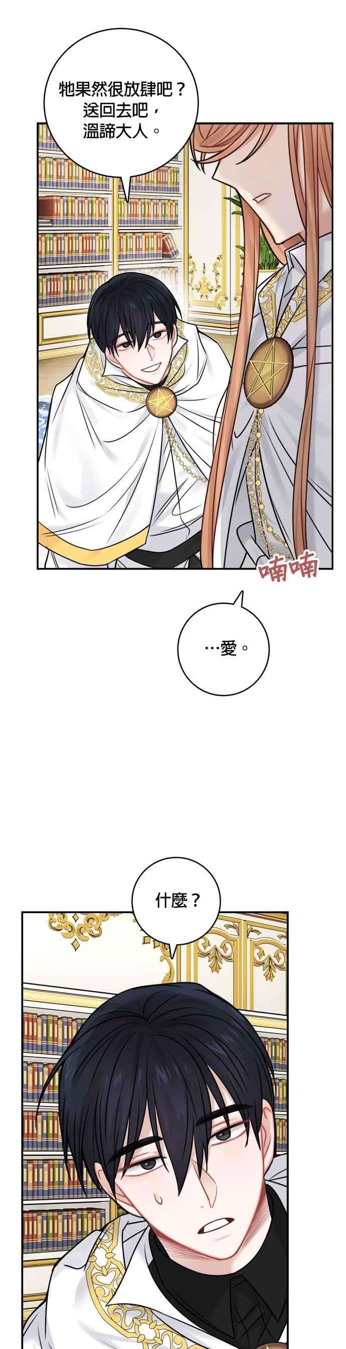魔女新婚日记51话