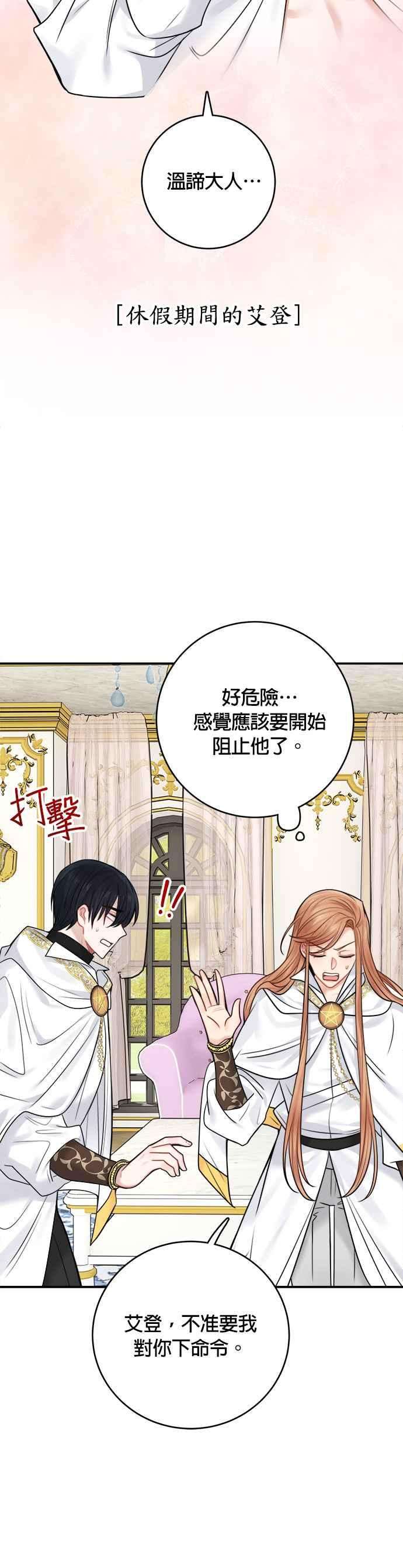 魔女新婚日记51话