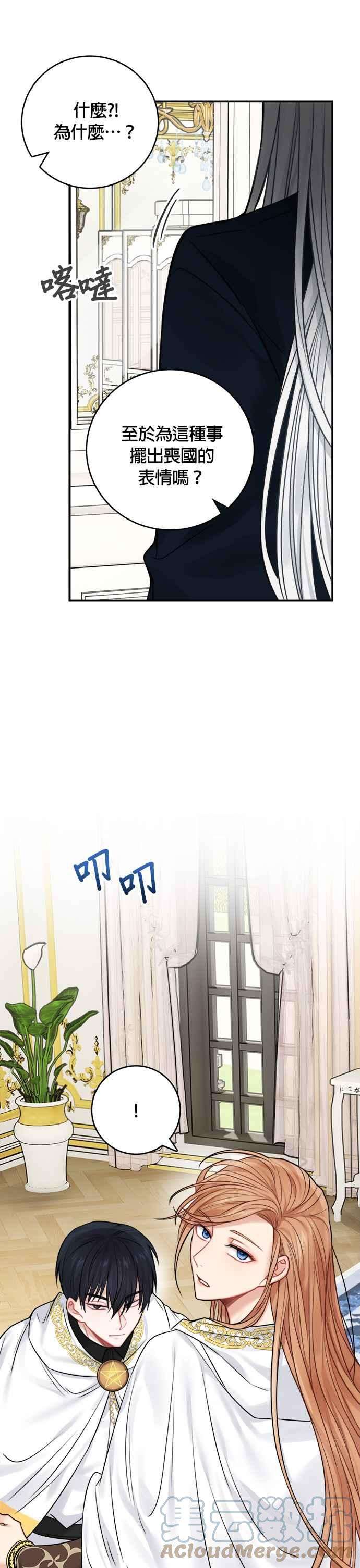 魔女新婚日记51话