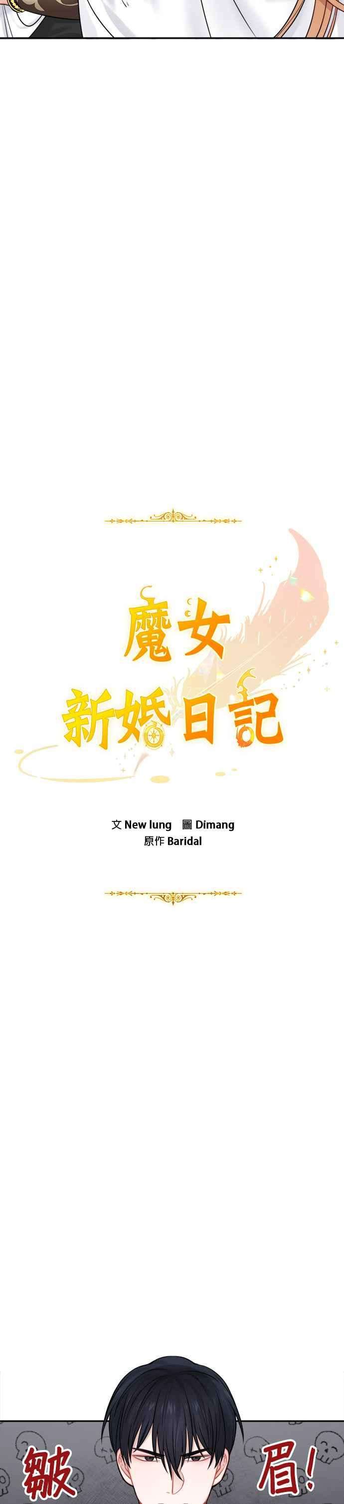 魔女新婚日记51话