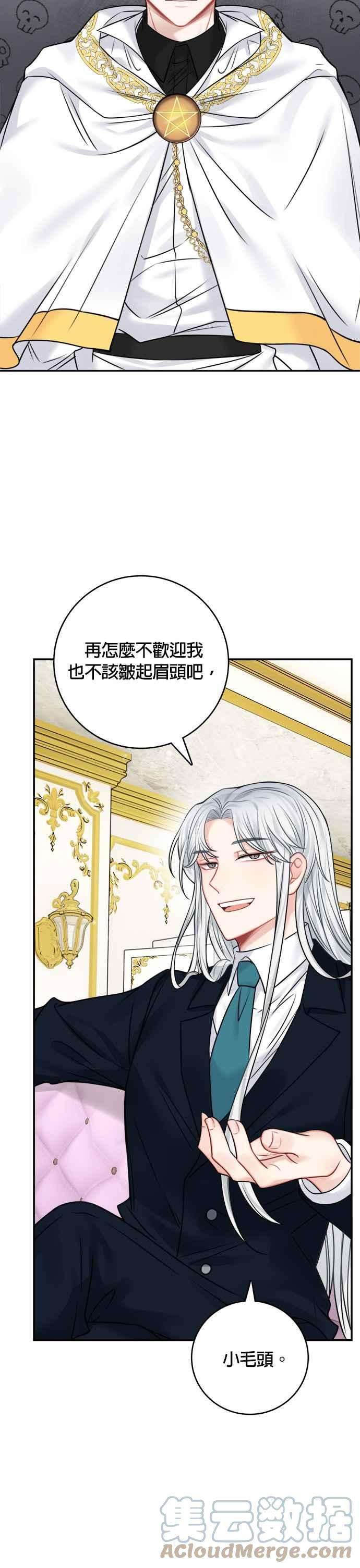 魔女新婚日记51话