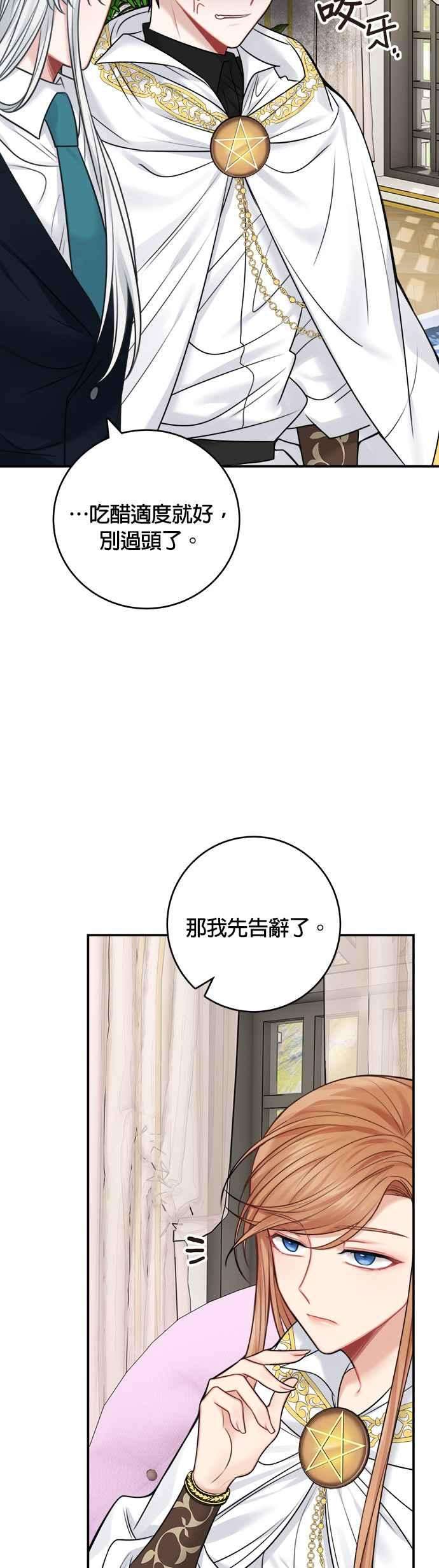 魔女新婚日记52话