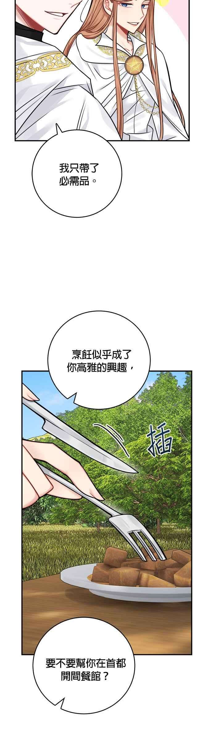 魔女新婚日记52话