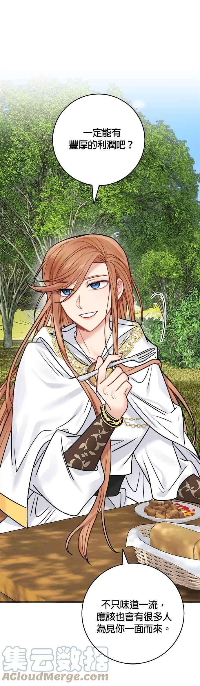 魔女新婚日记52话