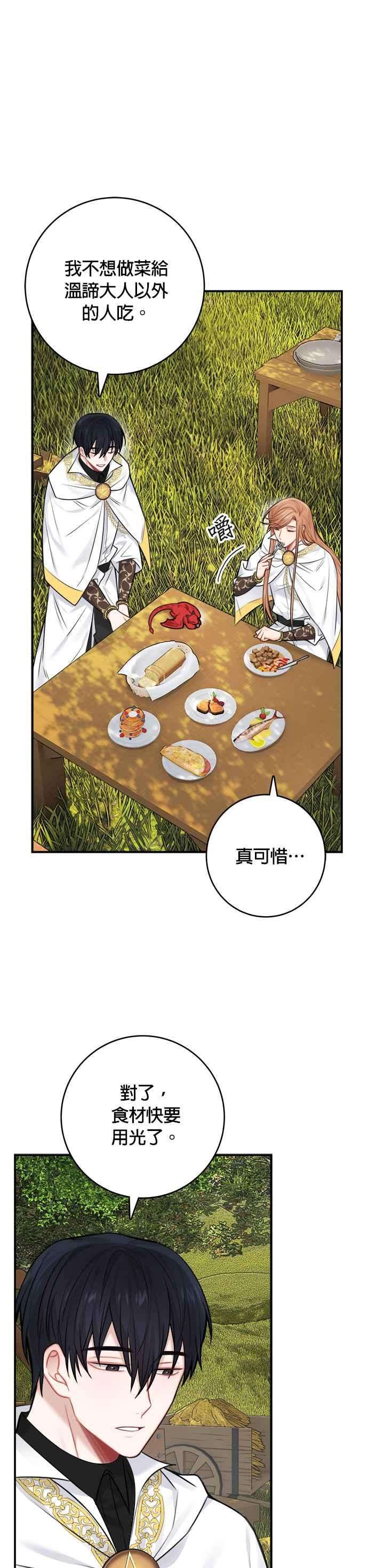 魔女新婚日记52话
