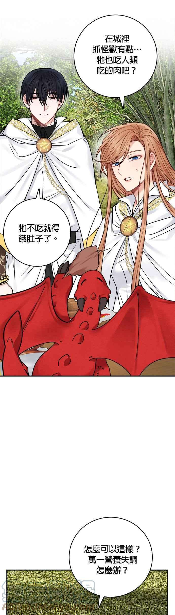 魔女新婚日记52话