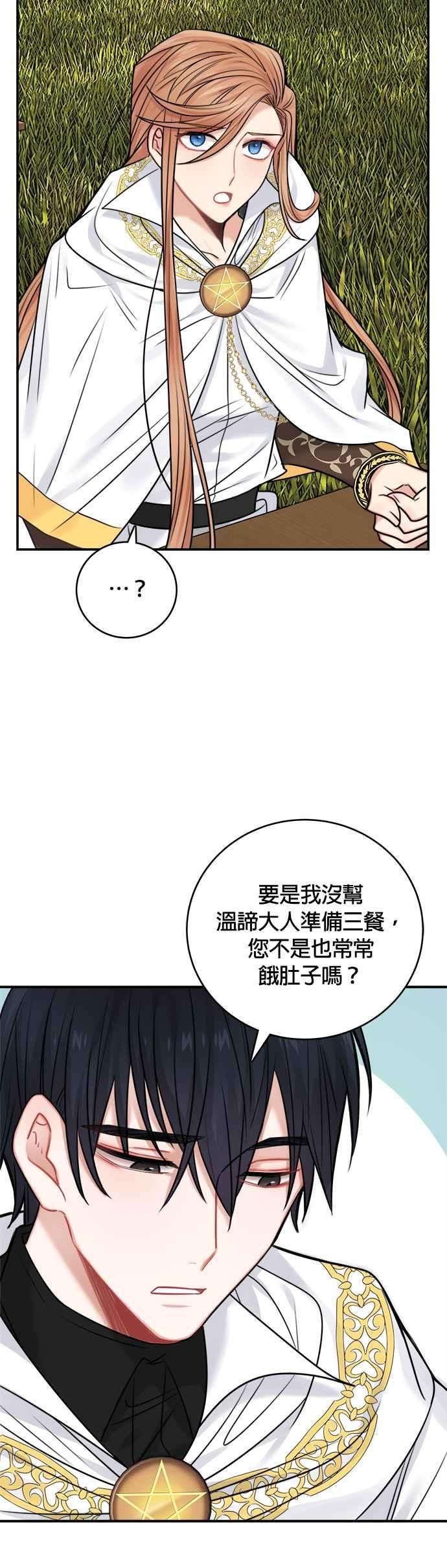 魔女新婚日记52话